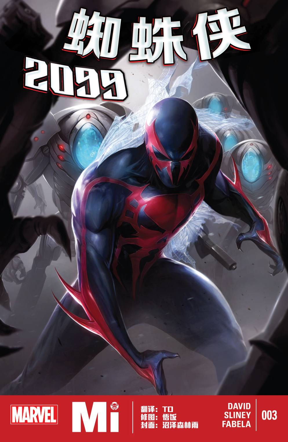 蜘蛛侠2099Marvel Now第3卷图