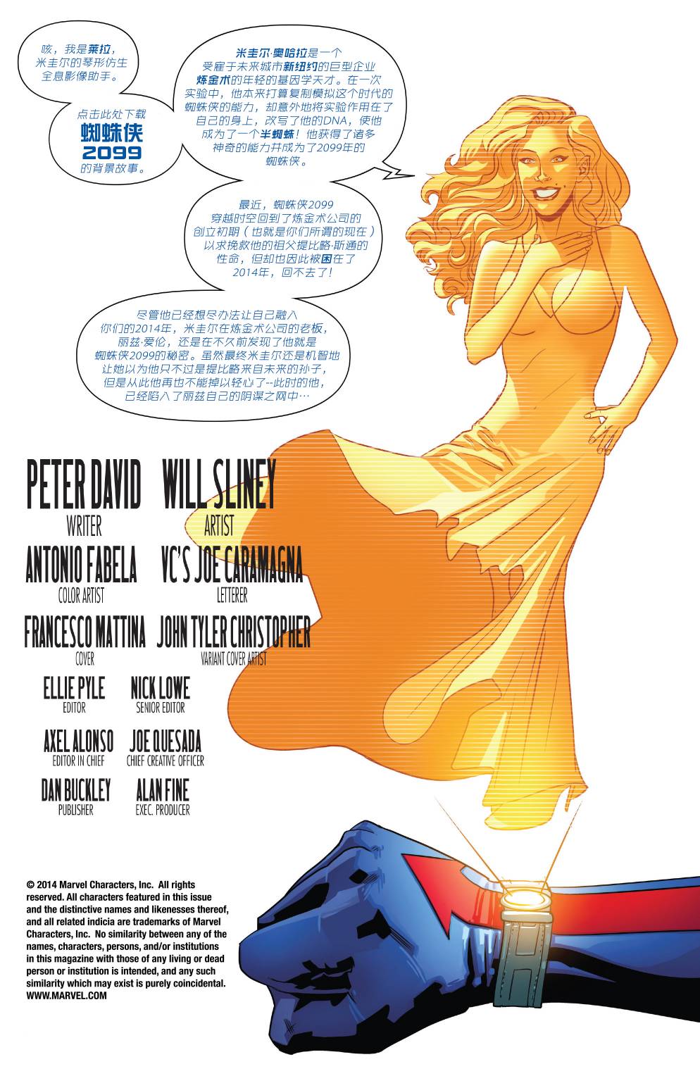 蜘蛛侠2099Marvel Now第3卷图