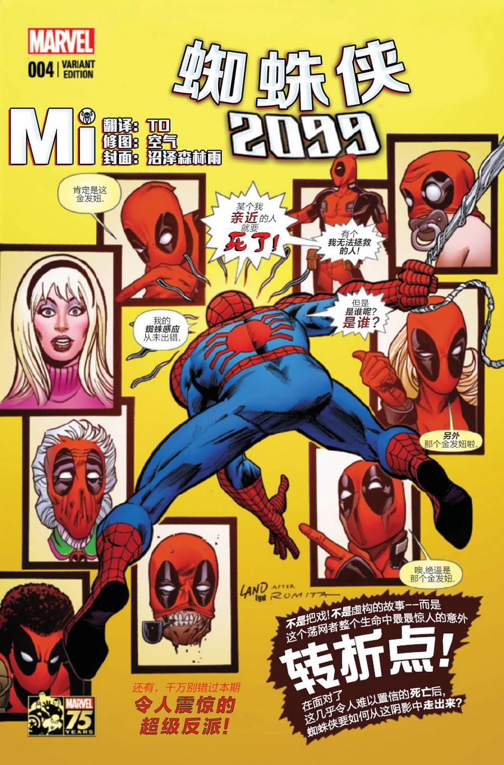 蜘蛛侠2099Marvel Now第4卷图