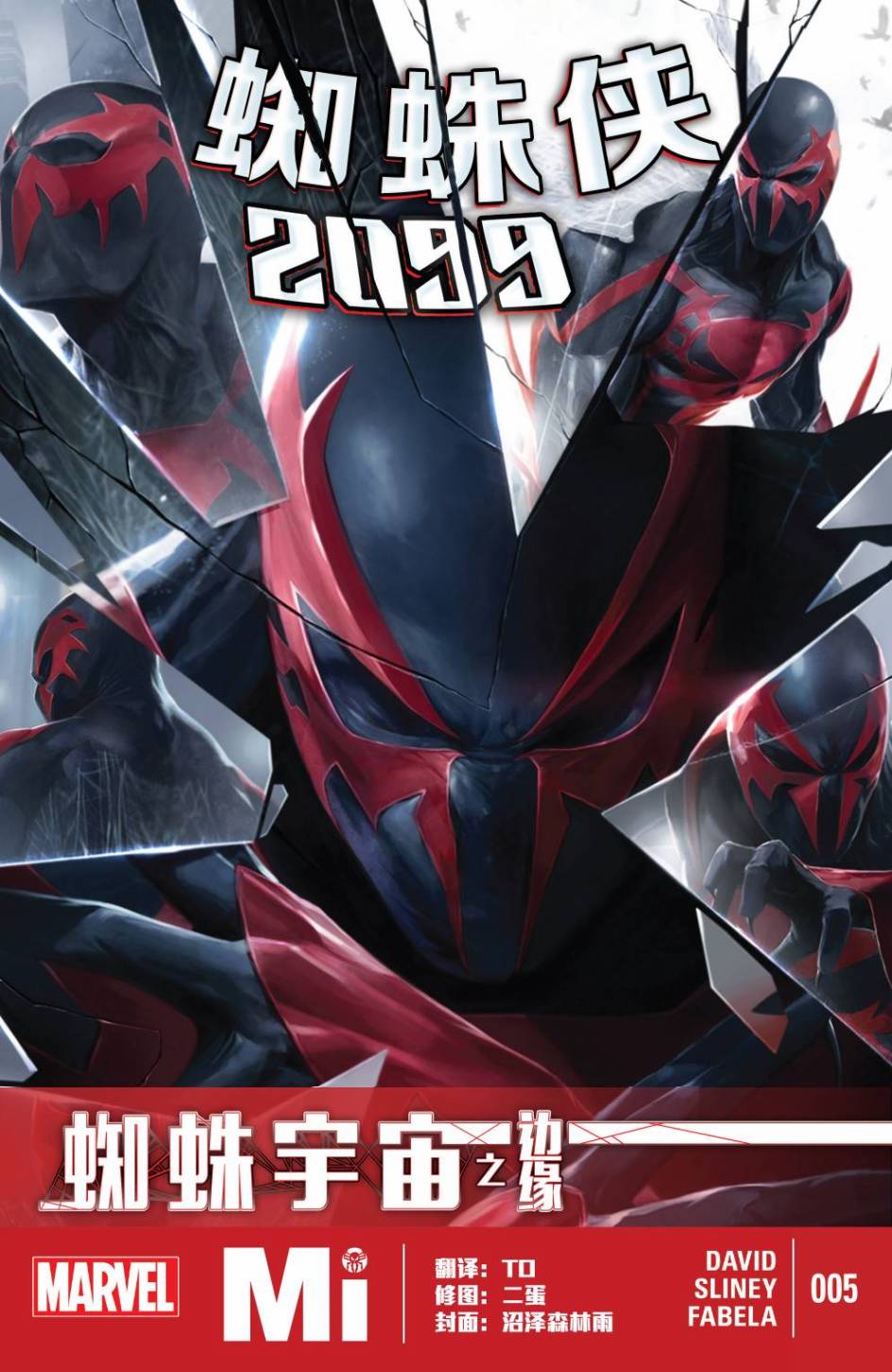 蜘蛛侠2099Marvel Now第5卷图