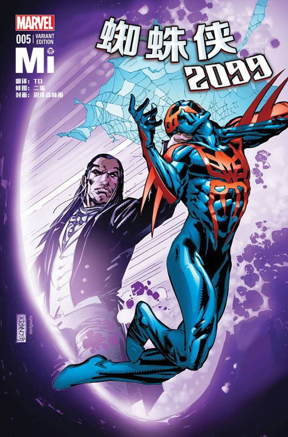 蜘蛛侠2099Marvel Now第5卷图