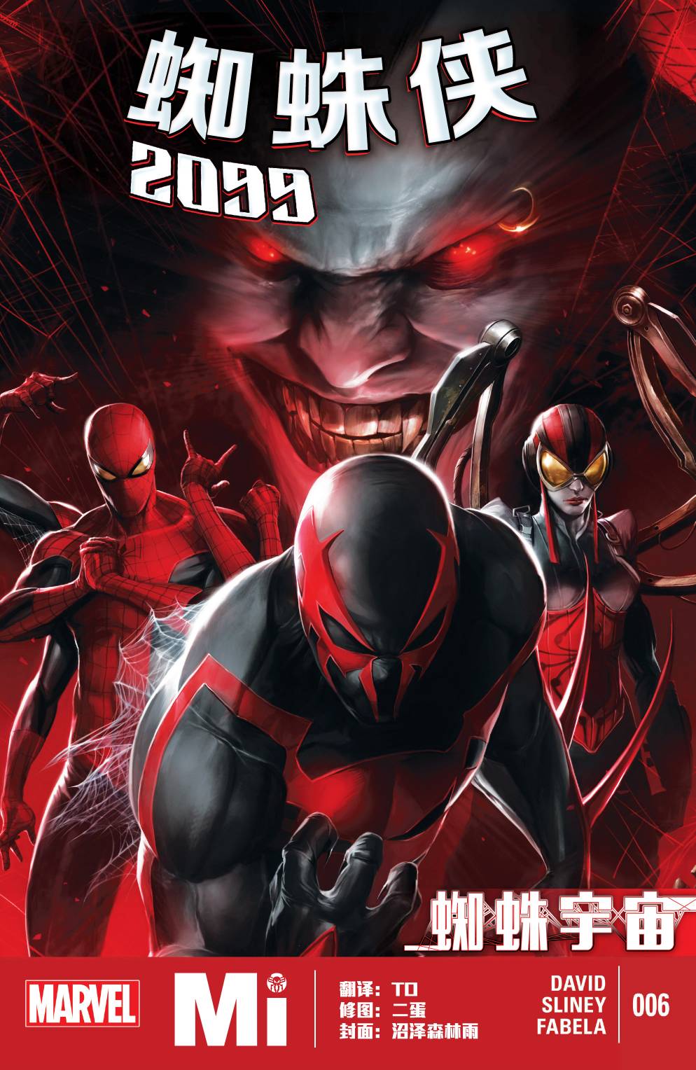 蜘蛛侠2099Marvel Now第6卷图