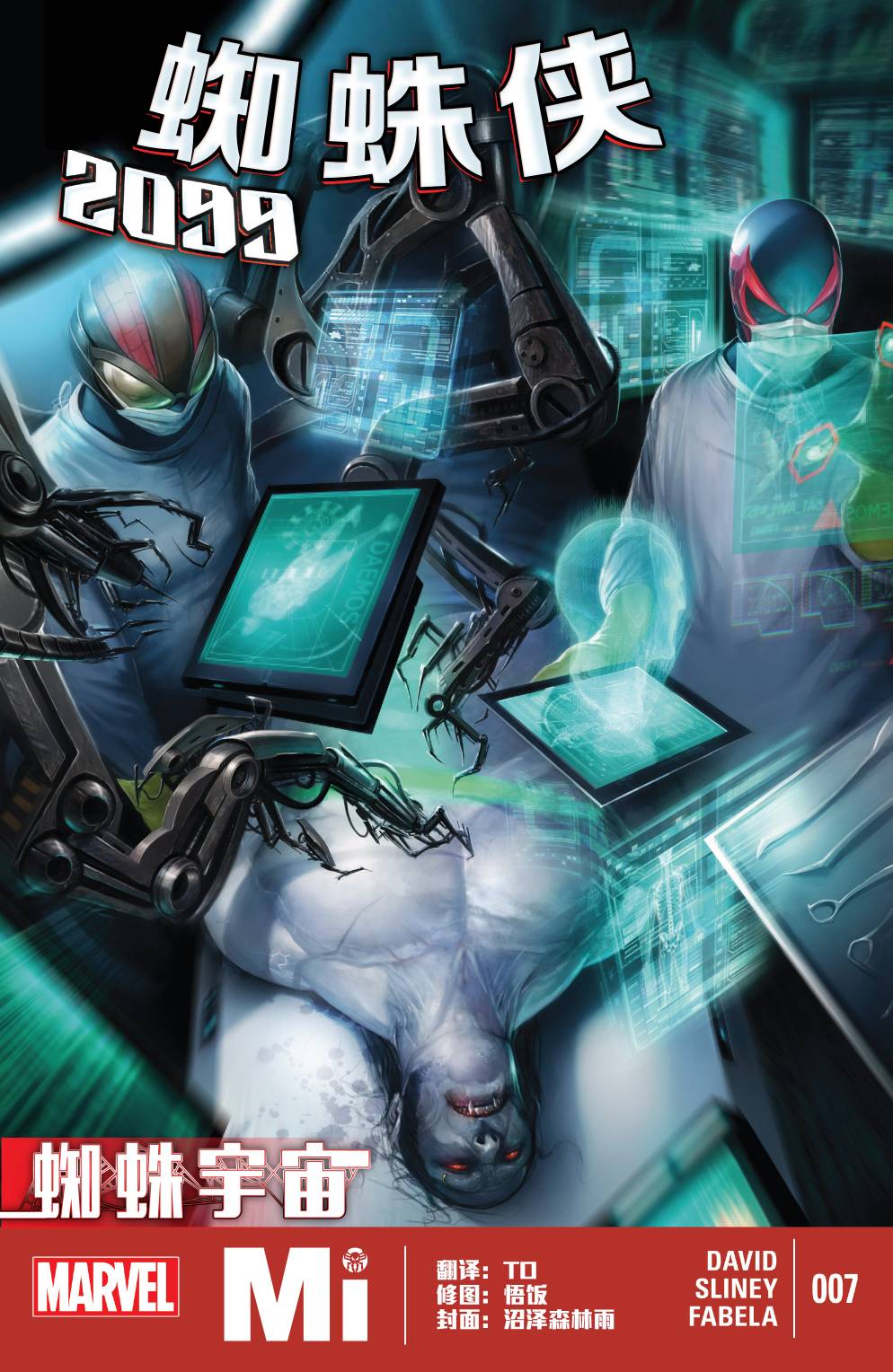 蜘蛛侠2099Marvel Now第7卷图