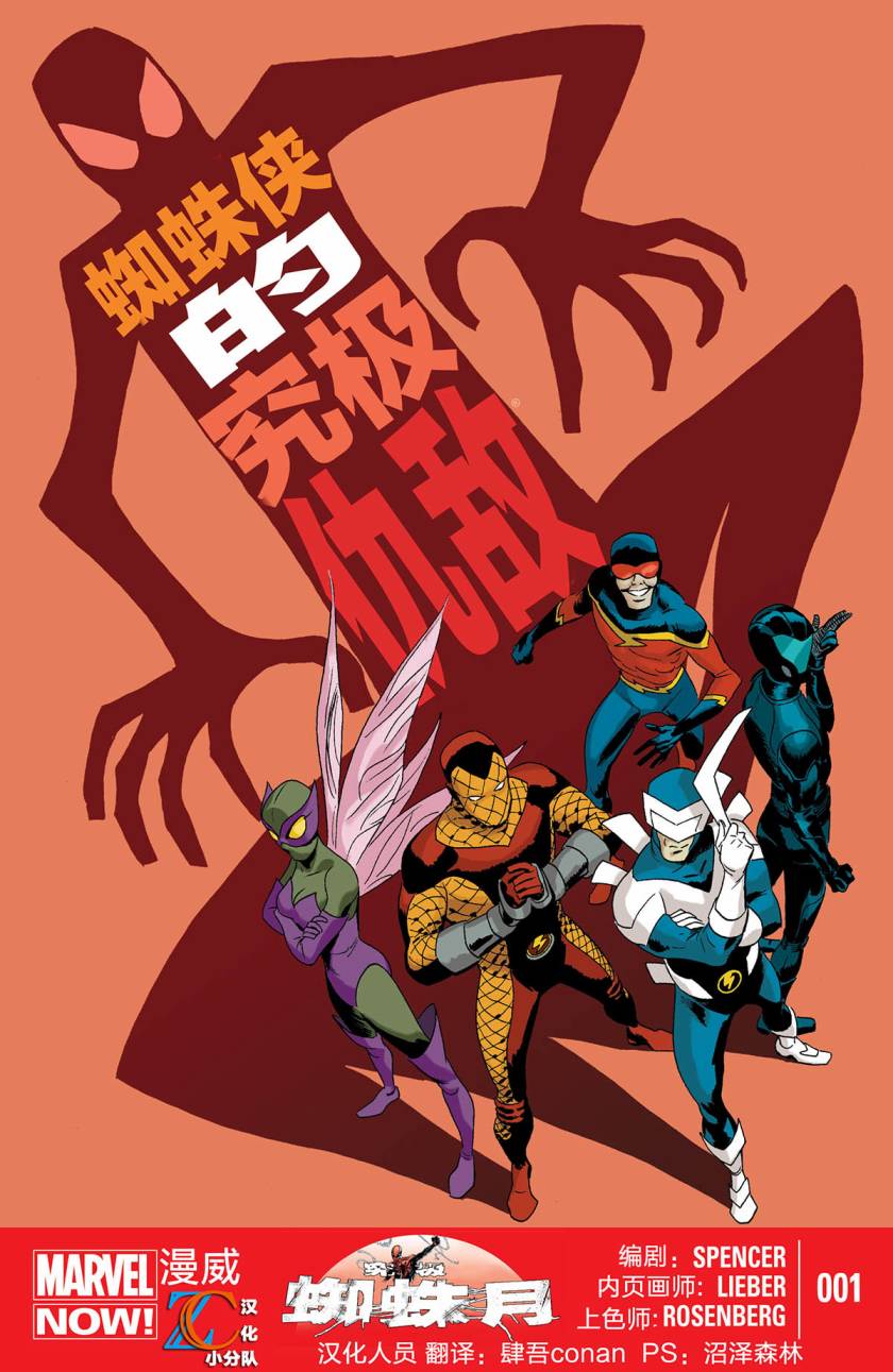 蜘蛛侠的究极仇敌第1卷图