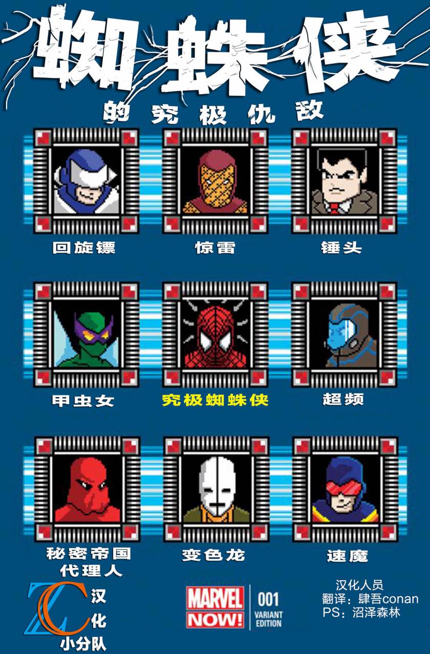 蜘蛛侠的究极仇敌第1卷图