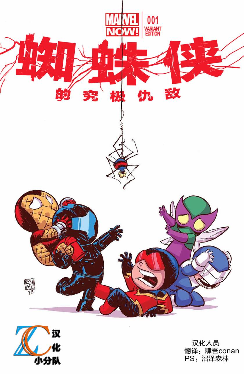 蜘蛛侠的究极仇敌第1卷图