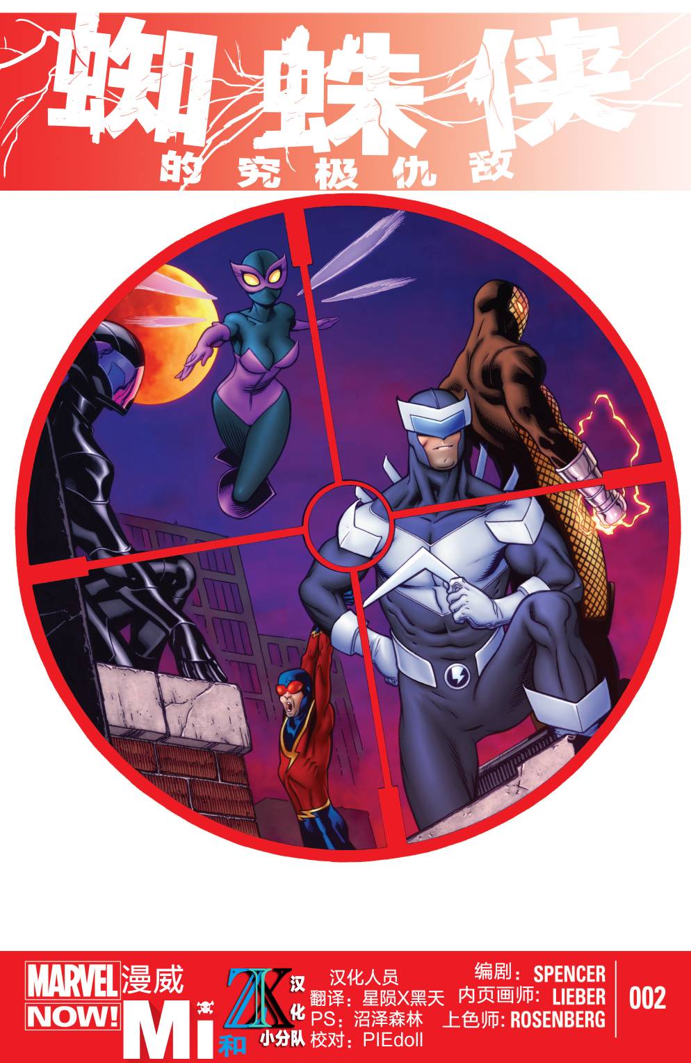 蜘蛛侠的究极仇敌第2卷图