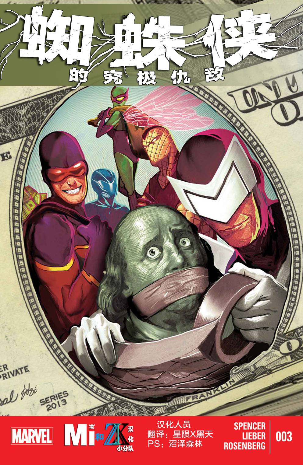 蜘蛛侠的究极仇敌第3卷图