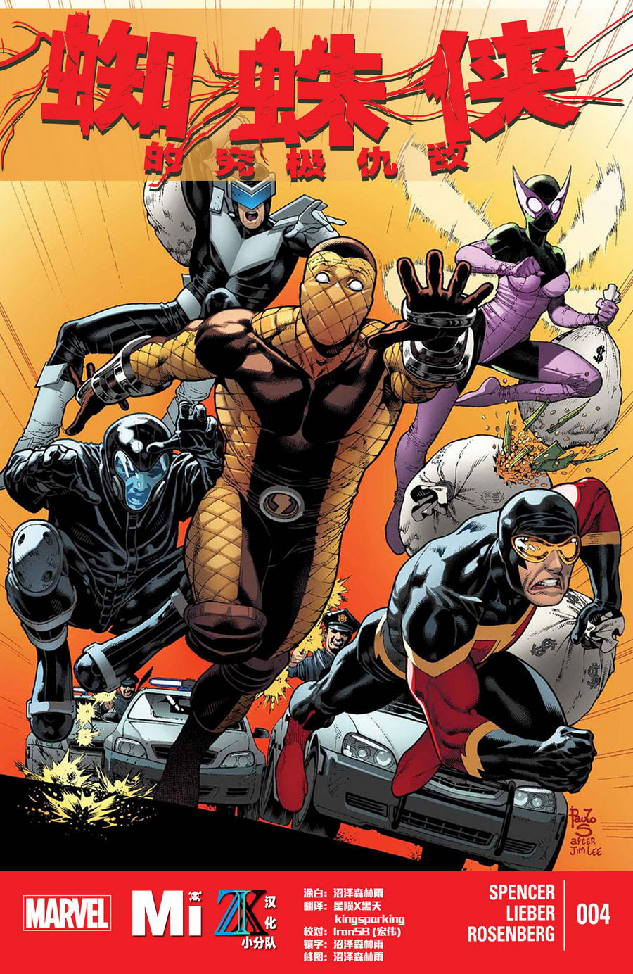 蜘蛛侠的究极仇敌第4卷图