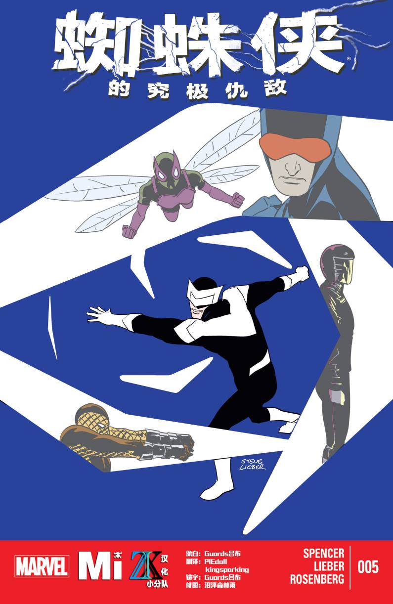 蜘蛛侠的究极仇敌第5卷图