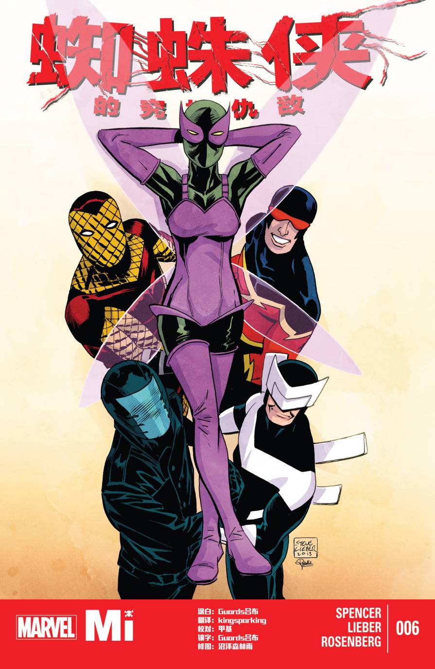 蜘蛛侠的究极仇敌第6卷图