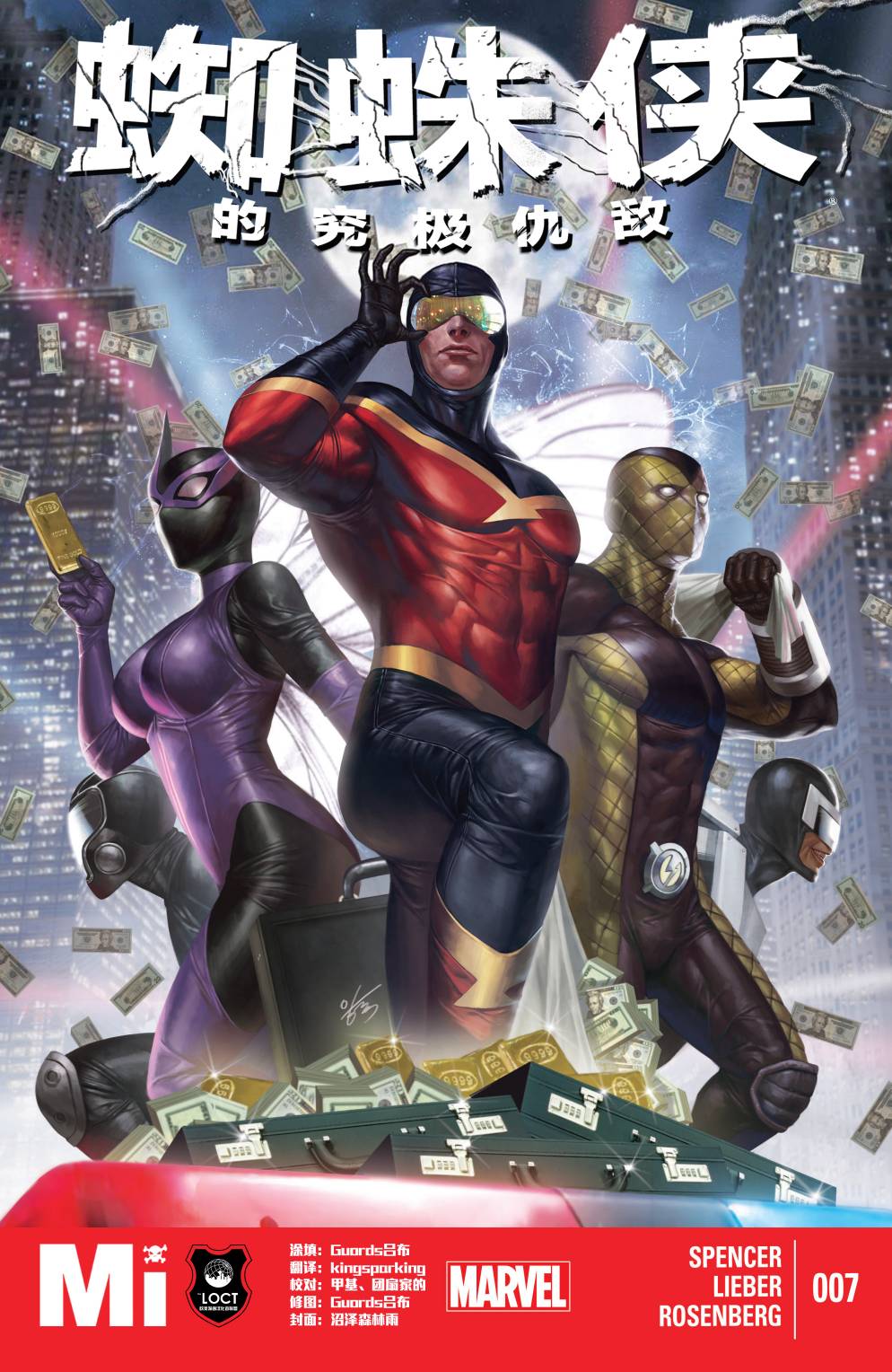 蜘蛛侠的究极仇敌第7卷图