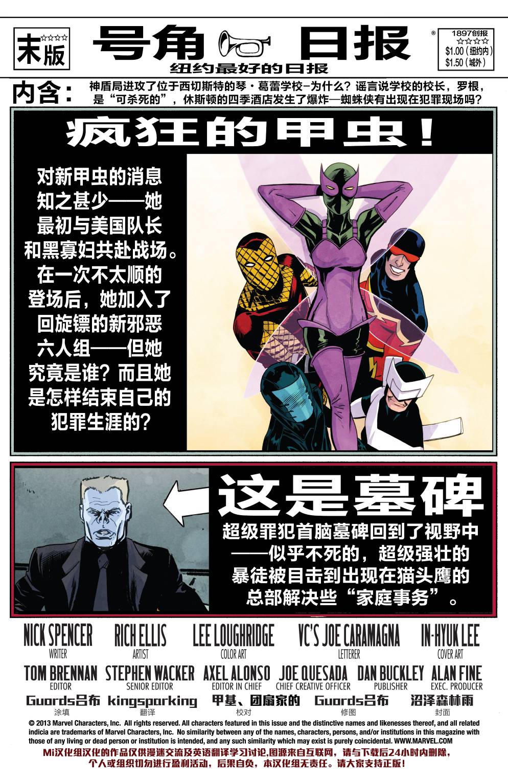 蜘蛛侠的究极仇敌第7卷图