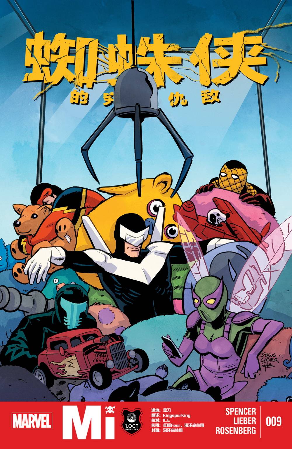 蜘蛛侠的究极仇敌第9卷图