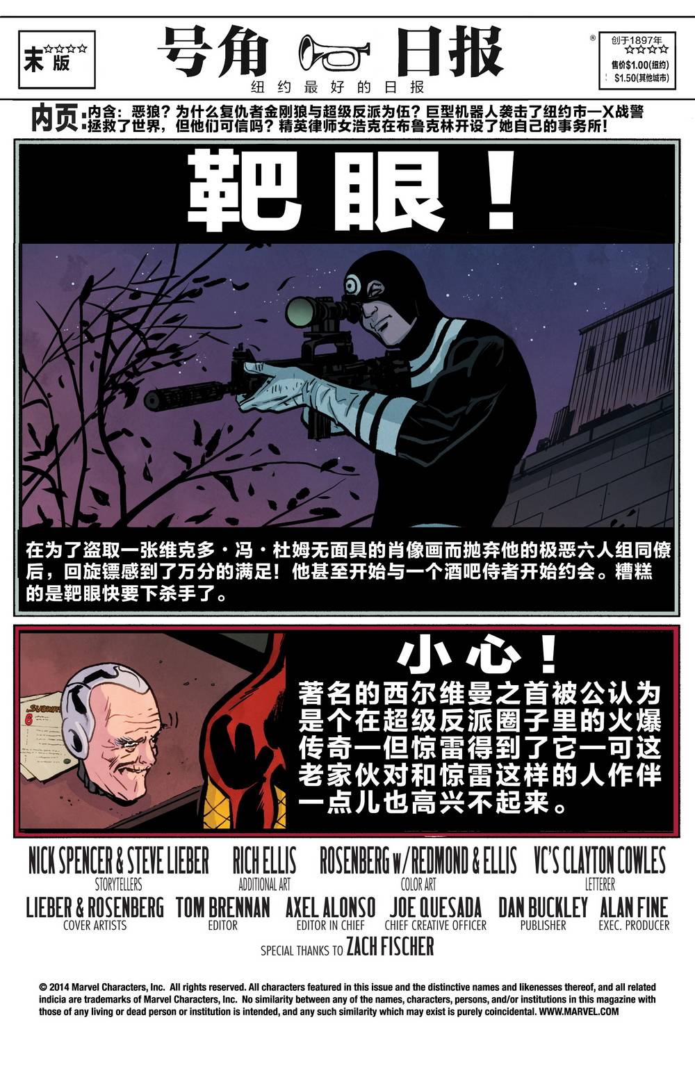 蜘蛛侠的究极仇敌第9卷图