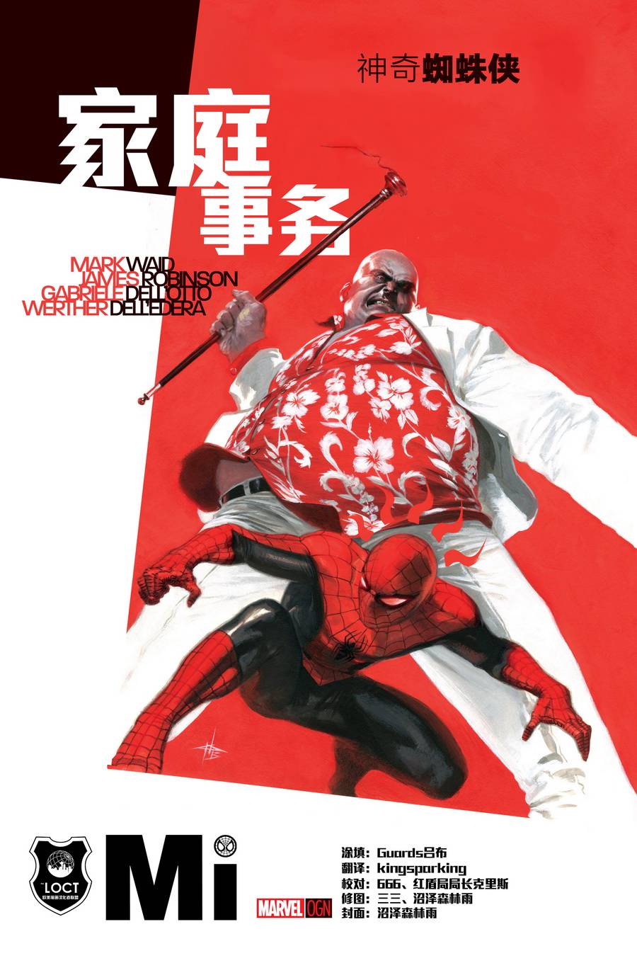 蜘蛛侠：家庭事务全1卷图