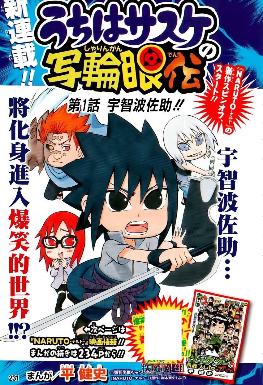 佐助写轮眼传第1话图