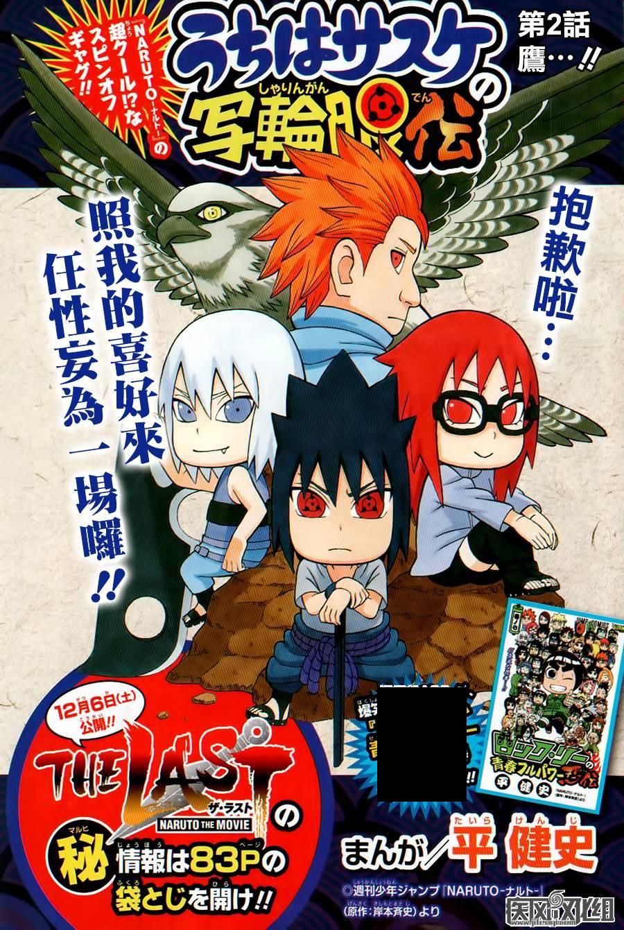 佐助写轮眼传第2话图