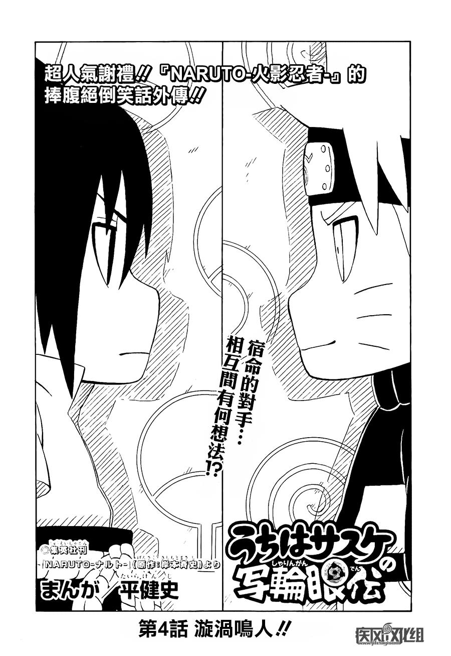 佐助写轮眼传第4话图