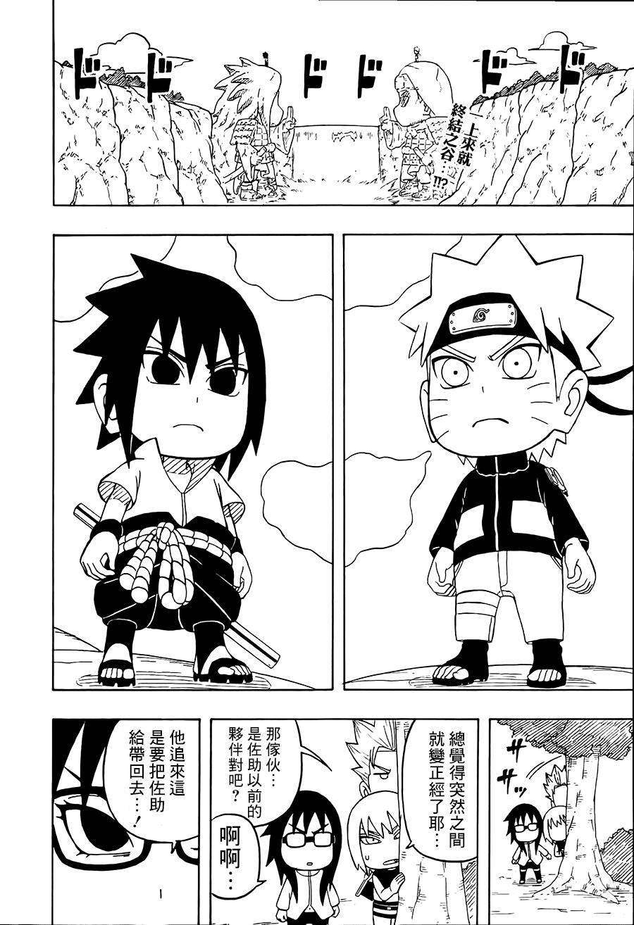 佐助写轮眼传第4话图