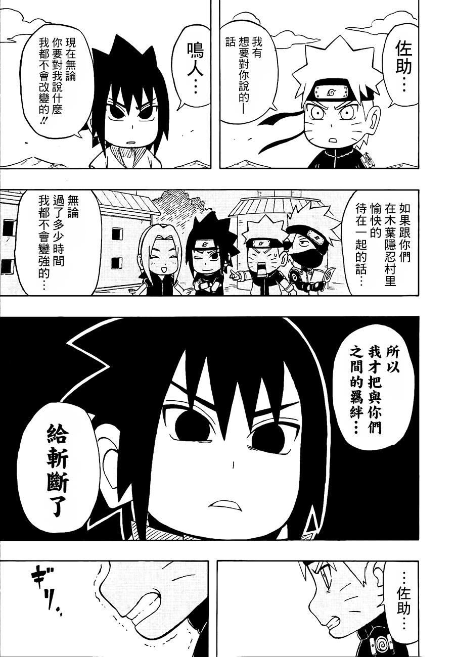 佐助写轮眼传第4话图