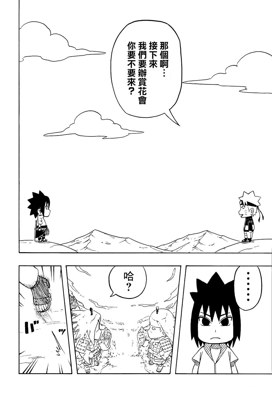 佐助写轮眼传第4话图