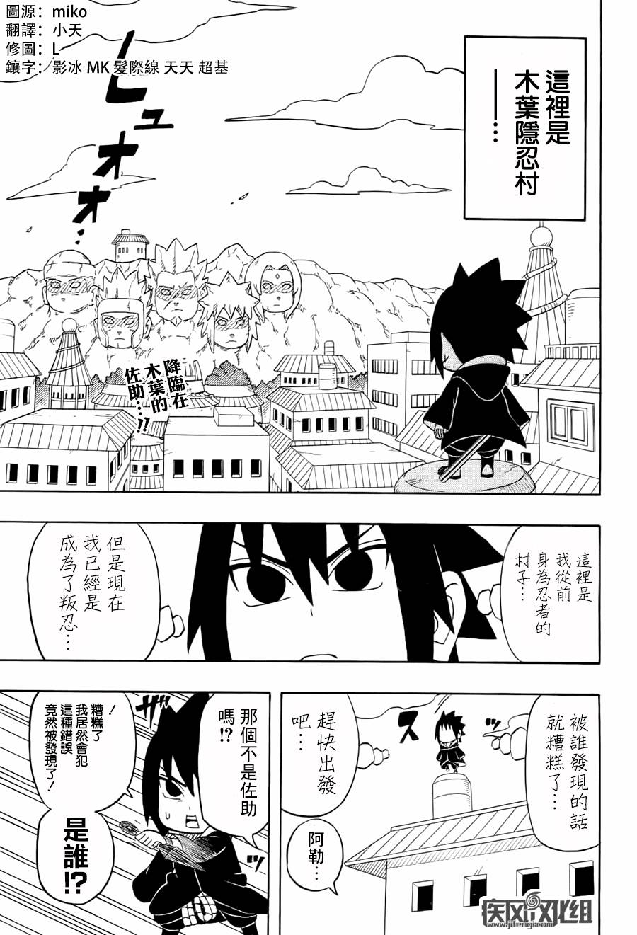 佐助写轮眼传第5话图