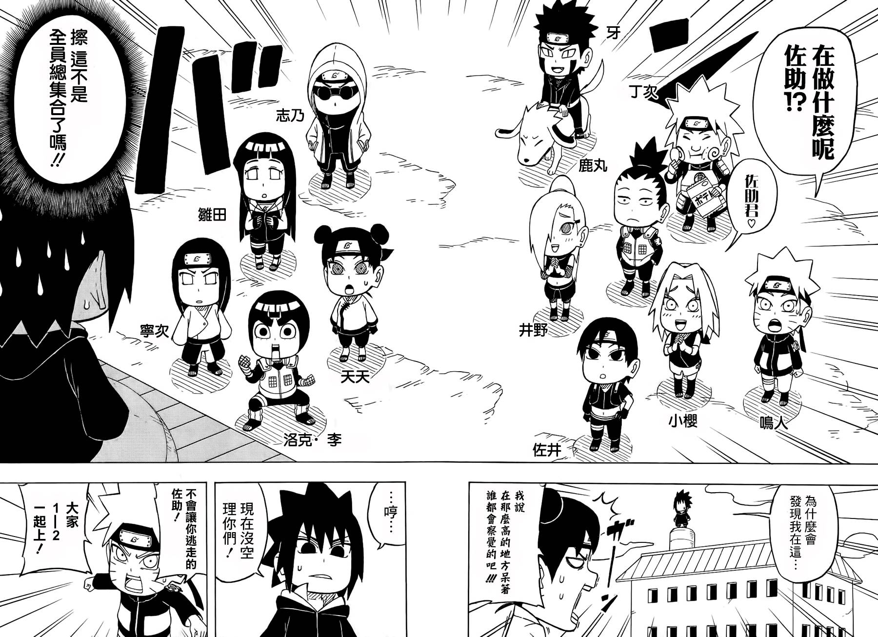 佐助写轮眼传第5话图