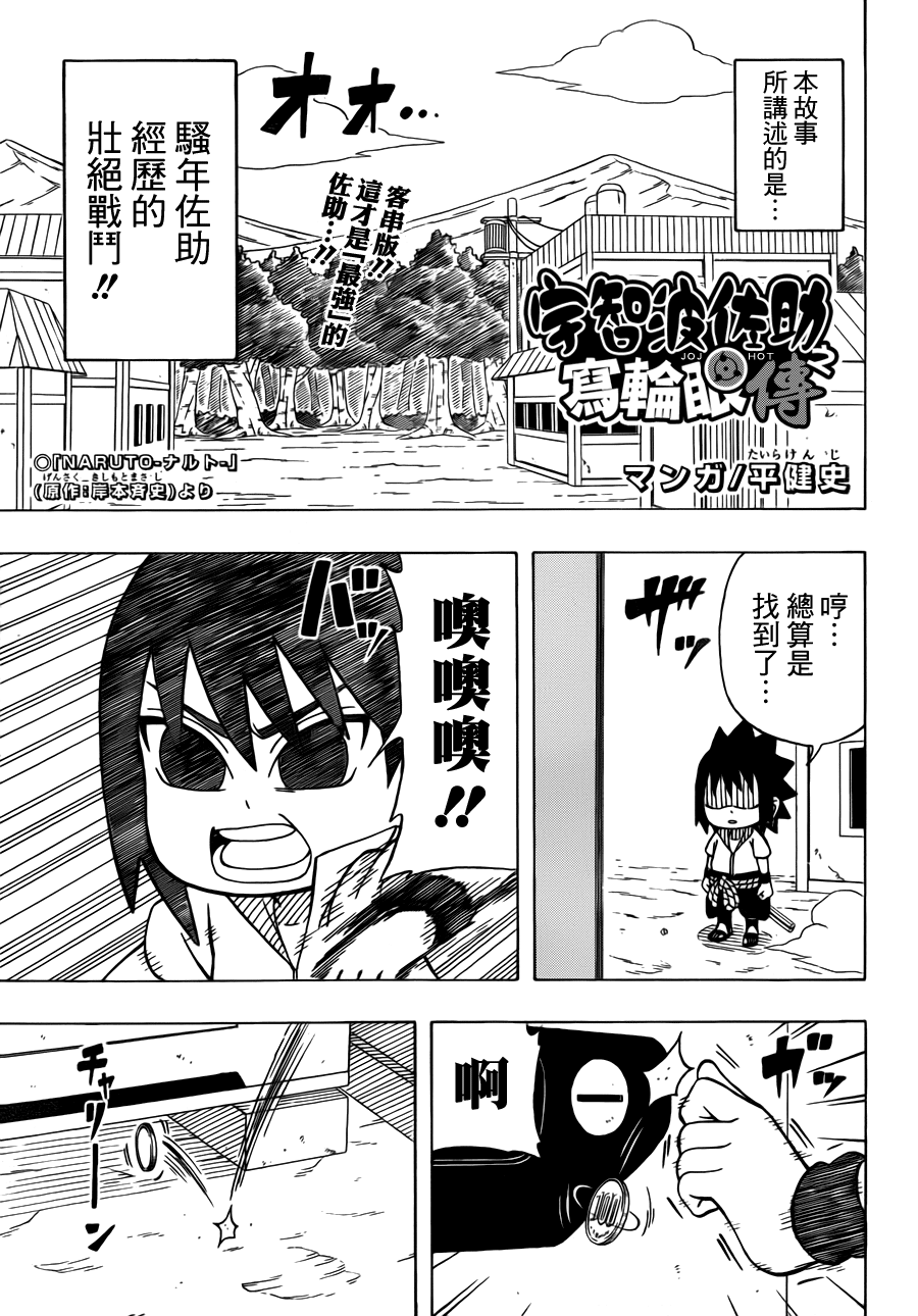 佐助写轮眼传番外01图