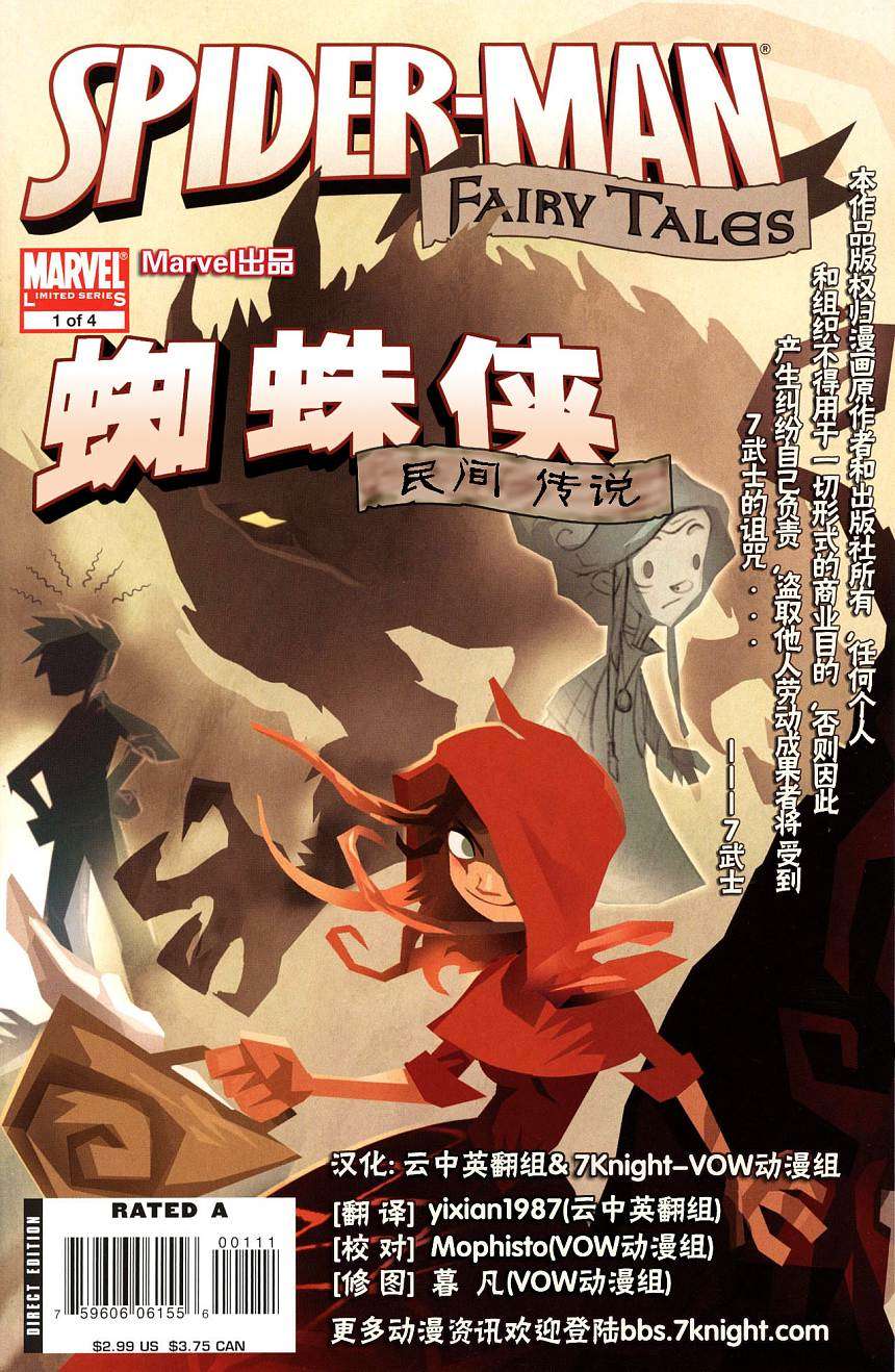 蜘蛛侠-民间传说第1卷图