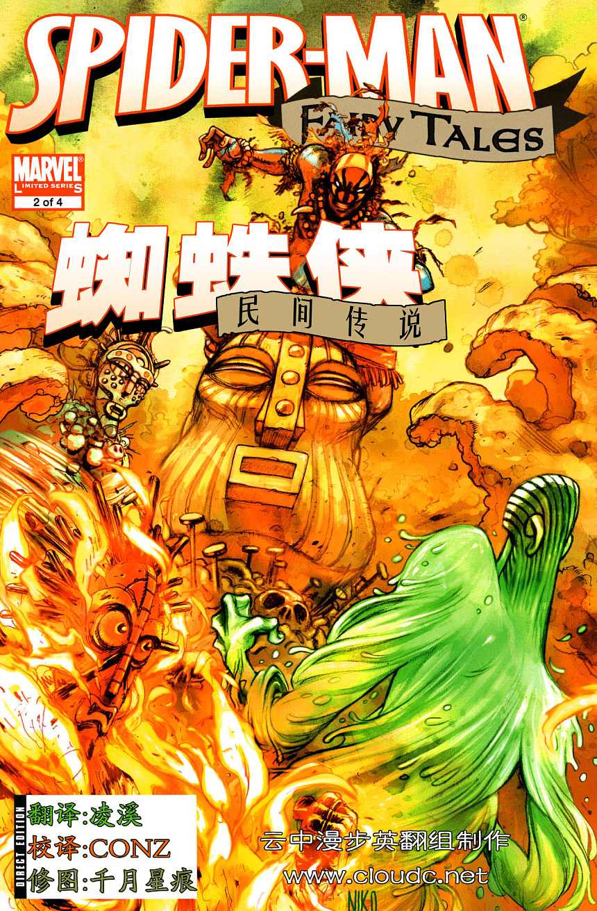 蜘蛛侠-民间传说第2卷图