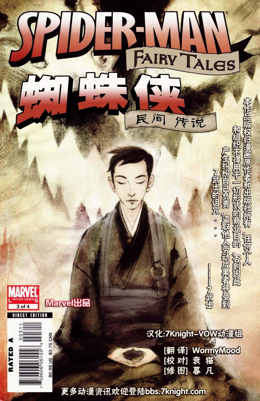 蜘蛛侠-民间传说第3卷图