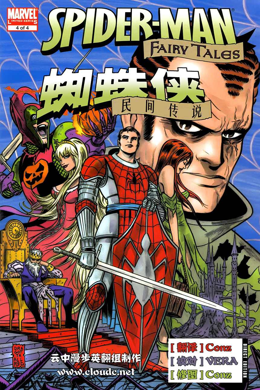 蜘蛛侠-民间传说第4卷图