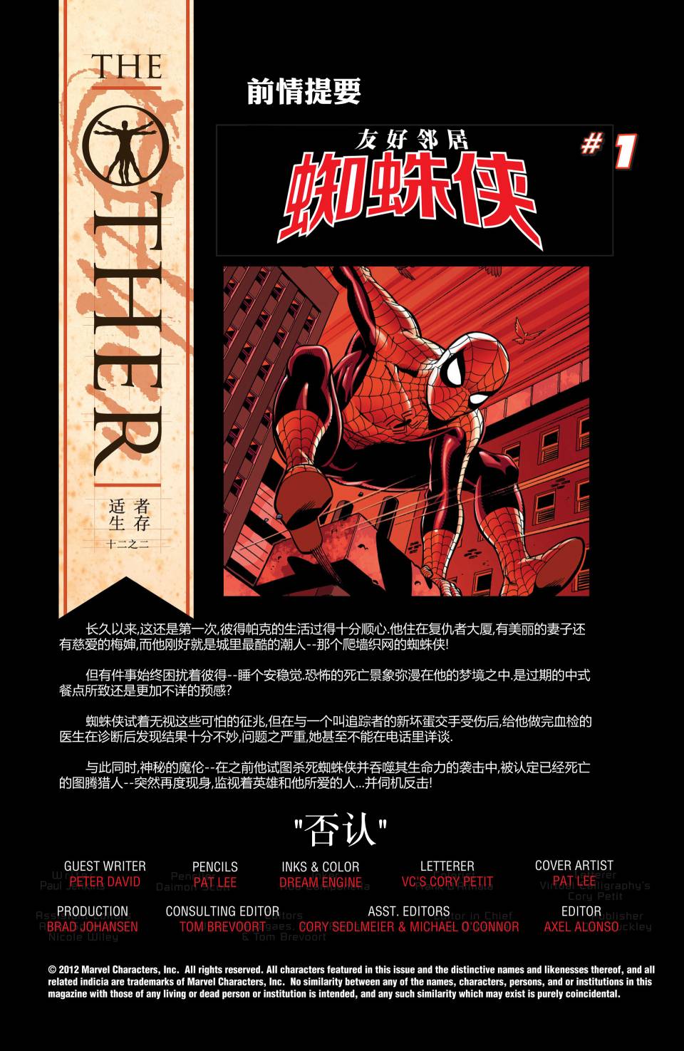 蜘蛛侠：The Other第2卷图