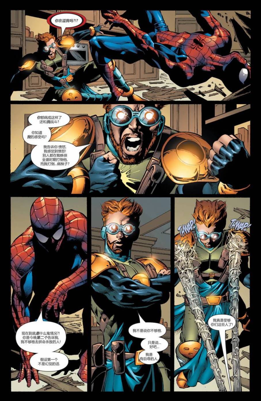 蜘蛛侠：The Other第3卷图