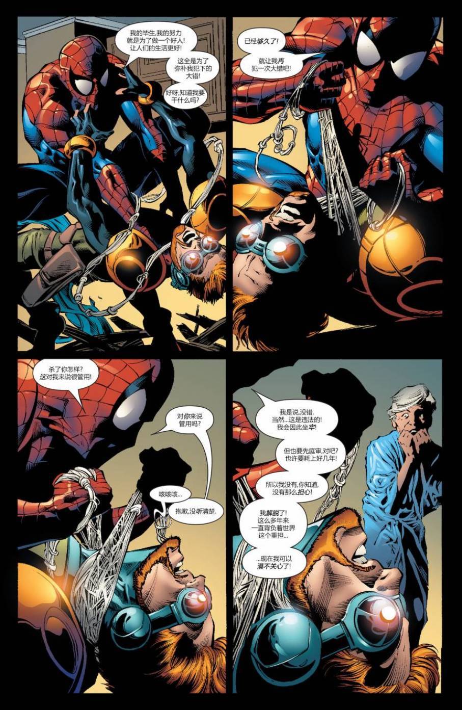 蜘蛛侠：The Other第3卷图