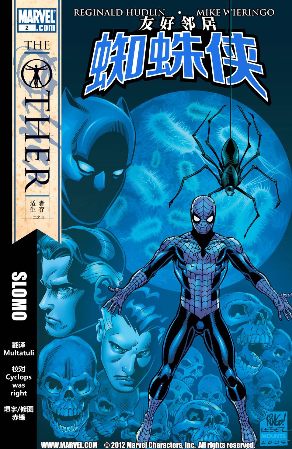 蜘蛛侠：The Other第4卷图