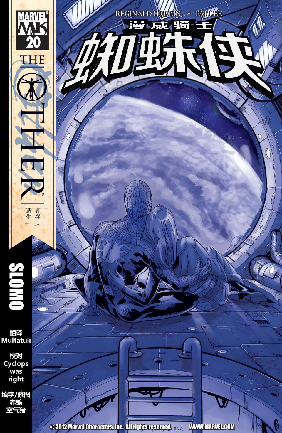 蜘蛛侠：The Other第5卷图