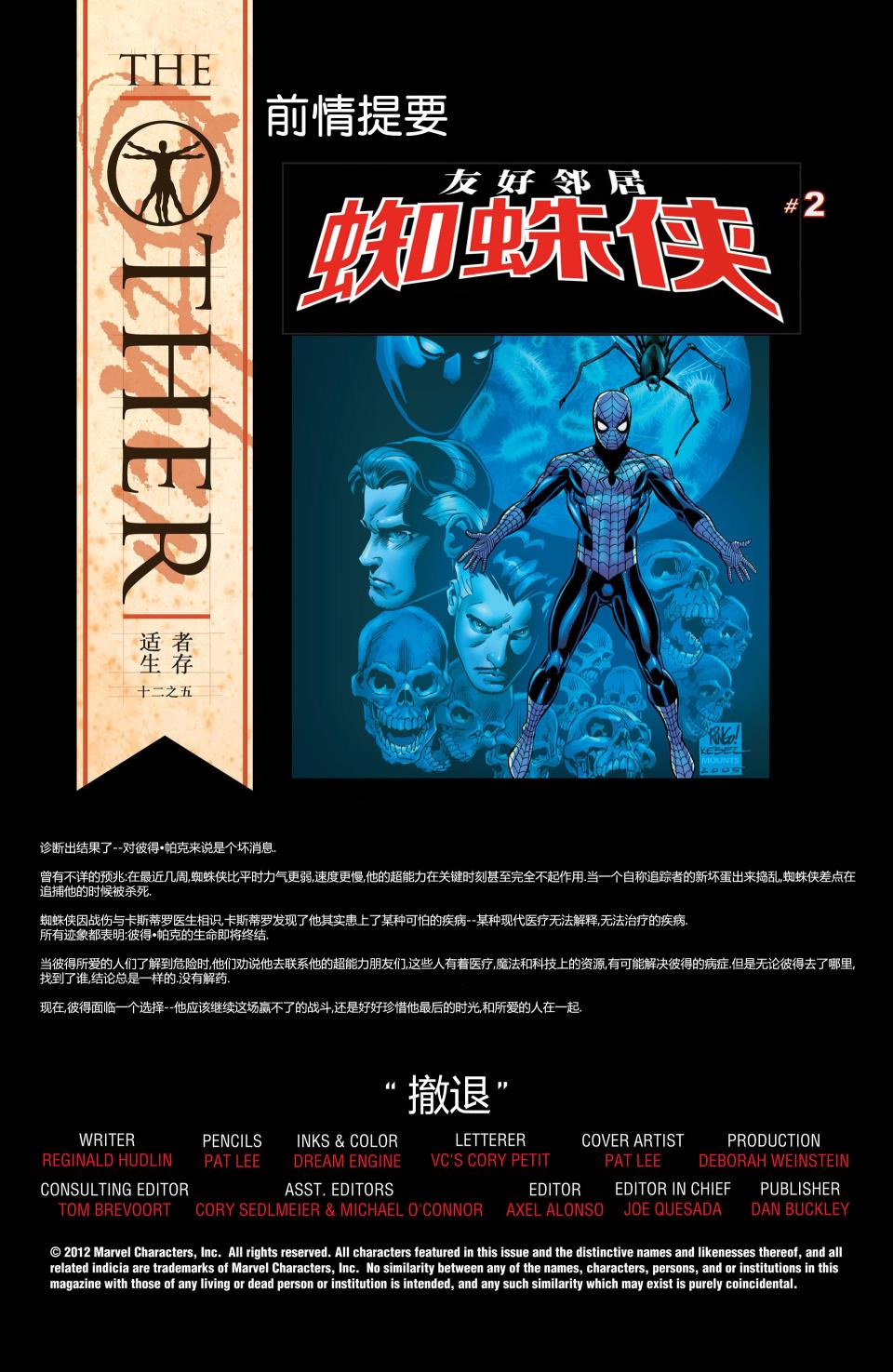 蜘蛛侠：The Other第5卷图