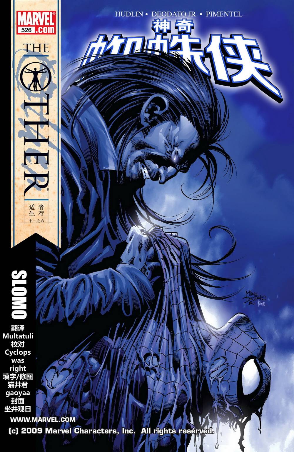 蜘蛛侠：The Other第6卷图