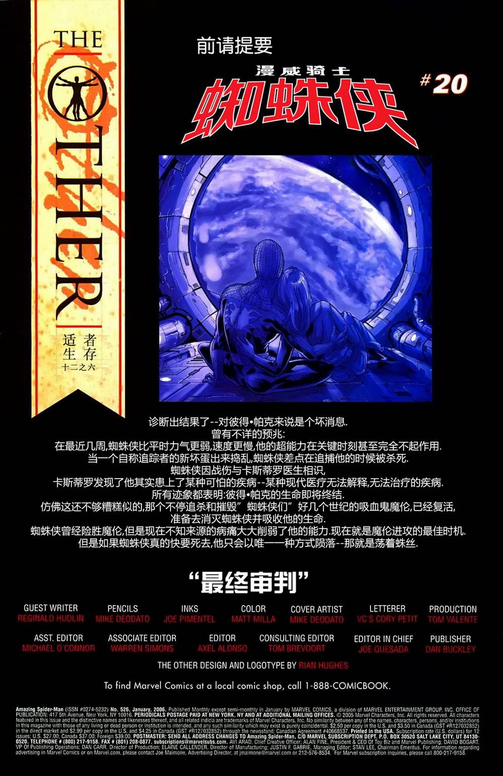 蜘蛛侠：The Other第6卷图