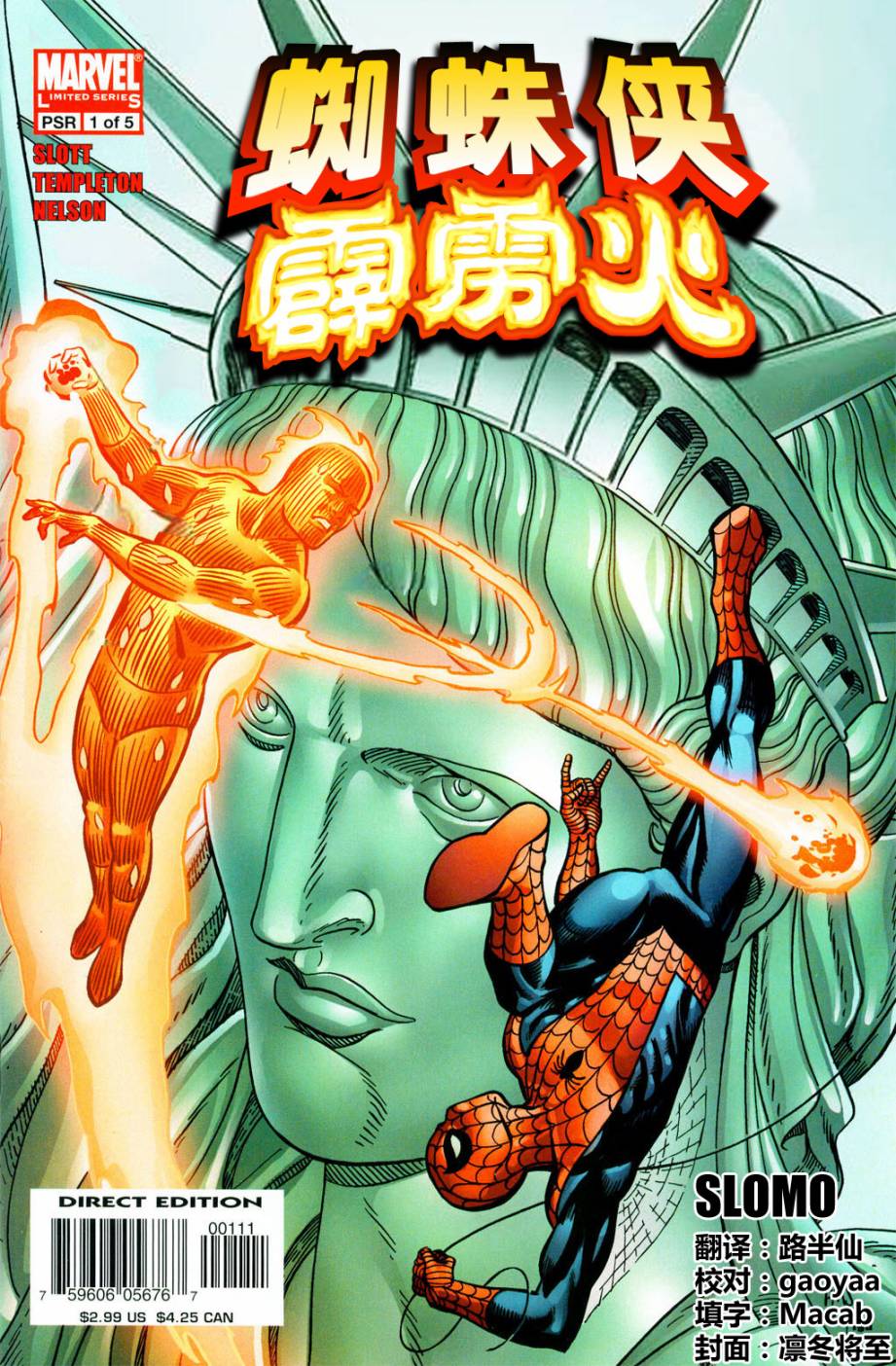 蜘蛛侠与霹雳火第1卷图