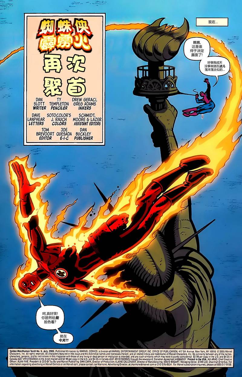 蜘蛛侠与霹雳火第5卷图