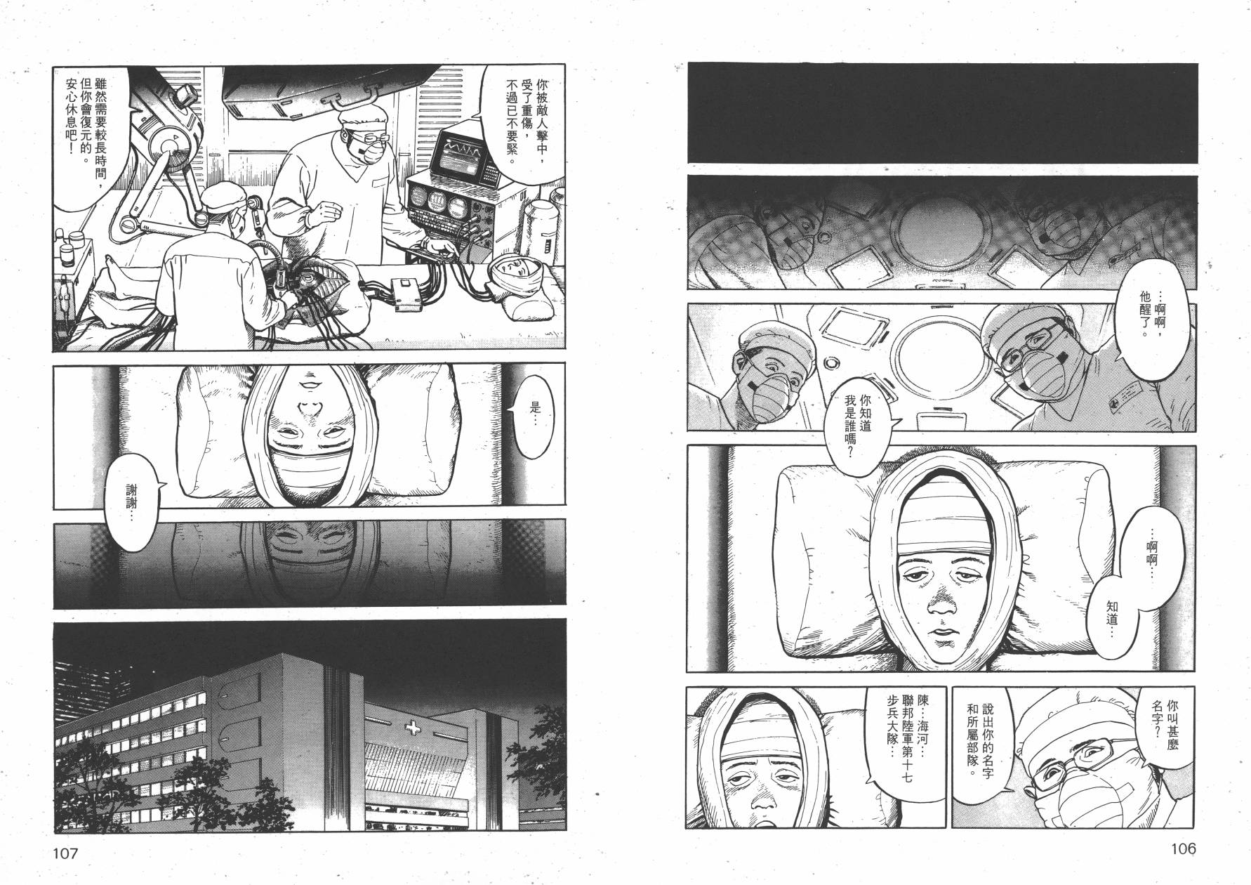 战争与和平 全1卷 第54页