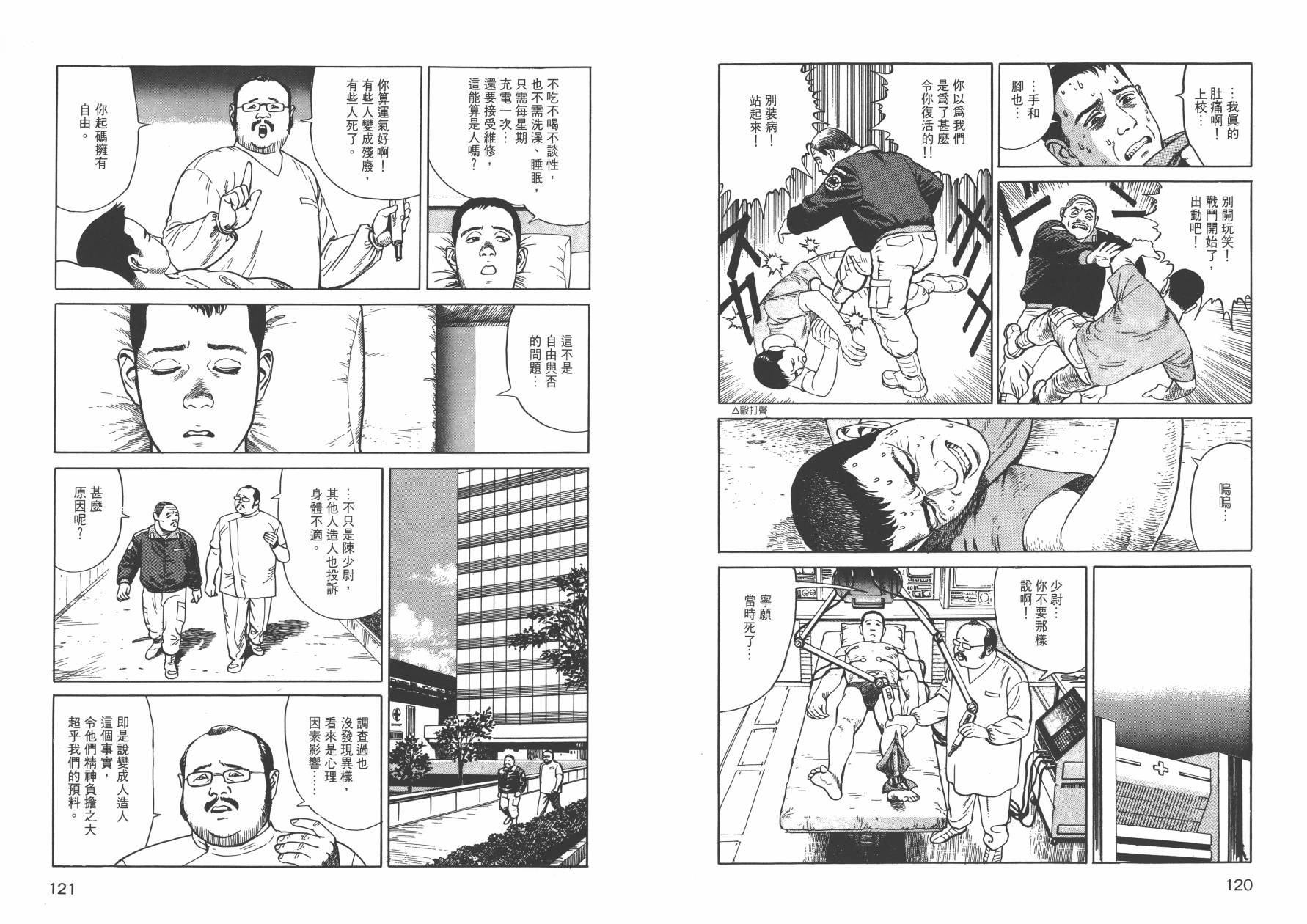 战争与和平 全1卷 第61页