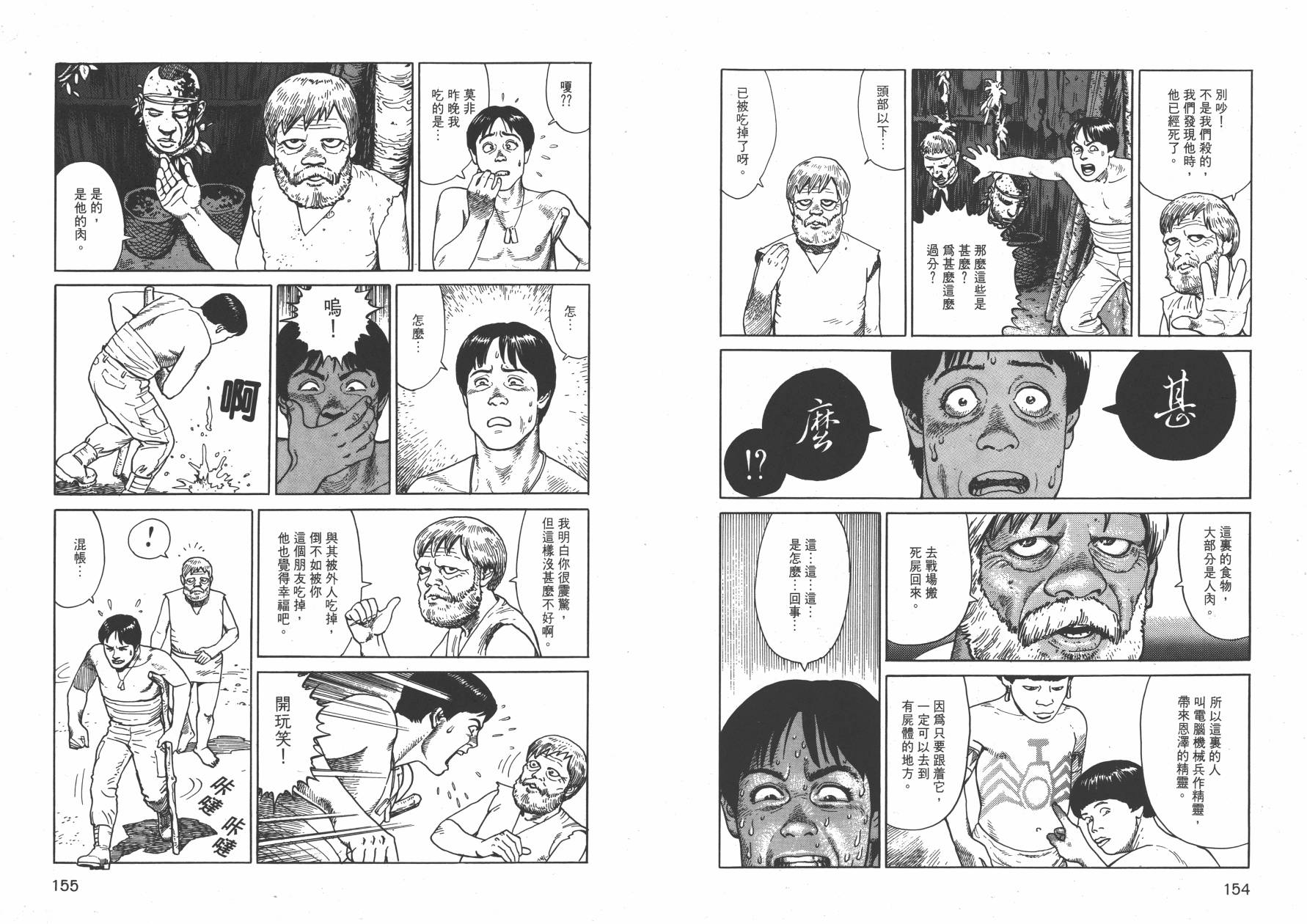 战争与和平 全1卷 第78页