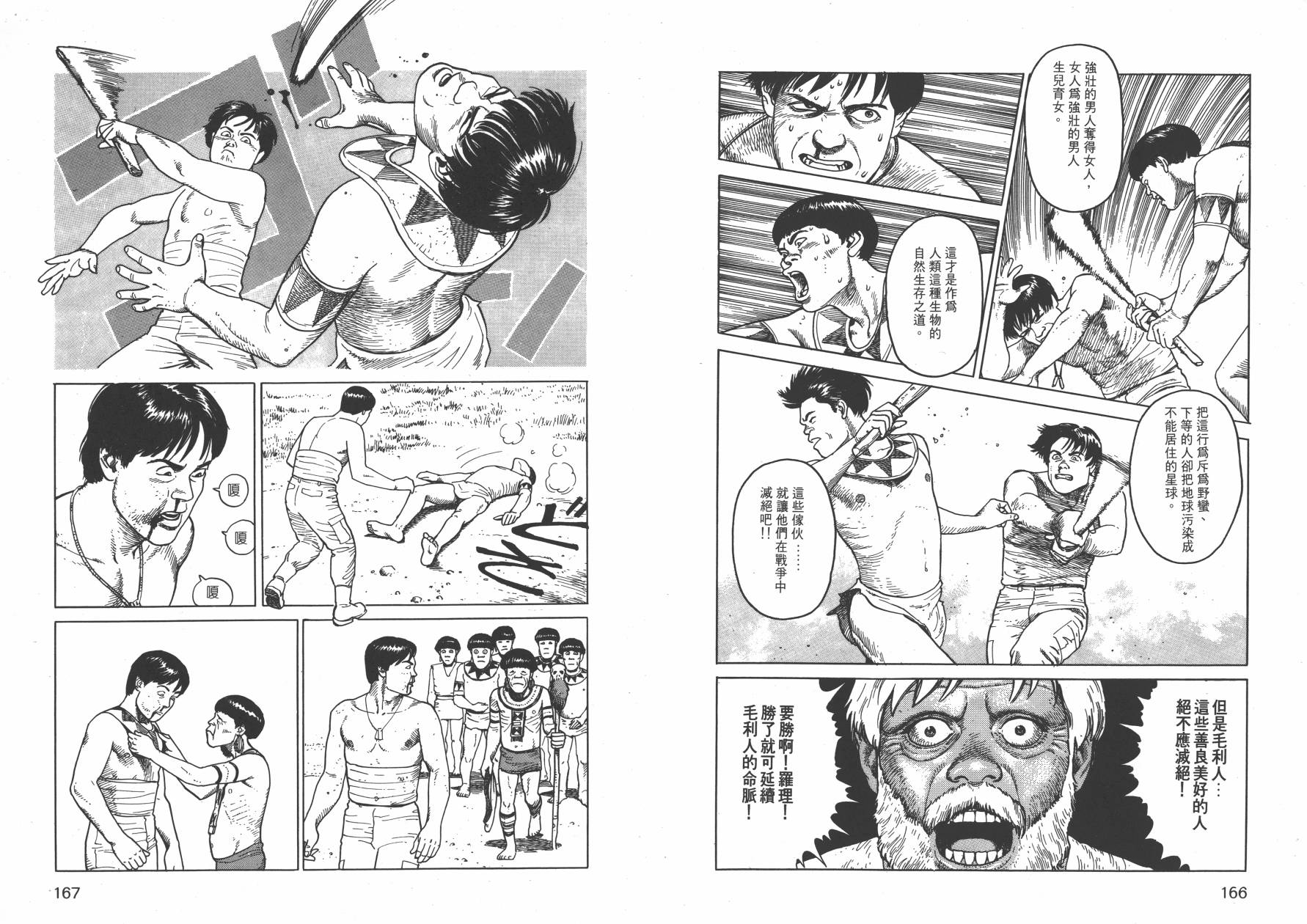 战争与和平 全1卷 第84页