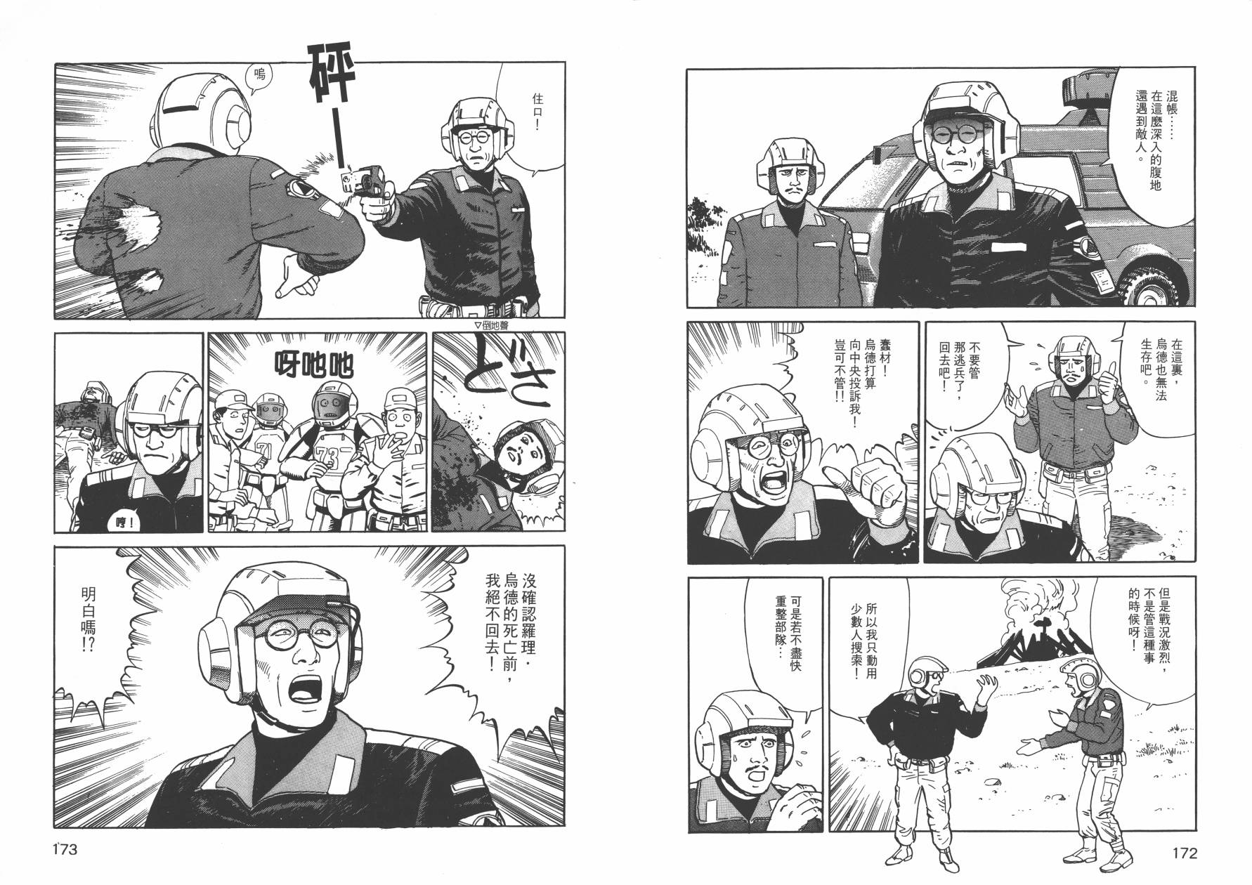 战争与和平 全1卷 第87页