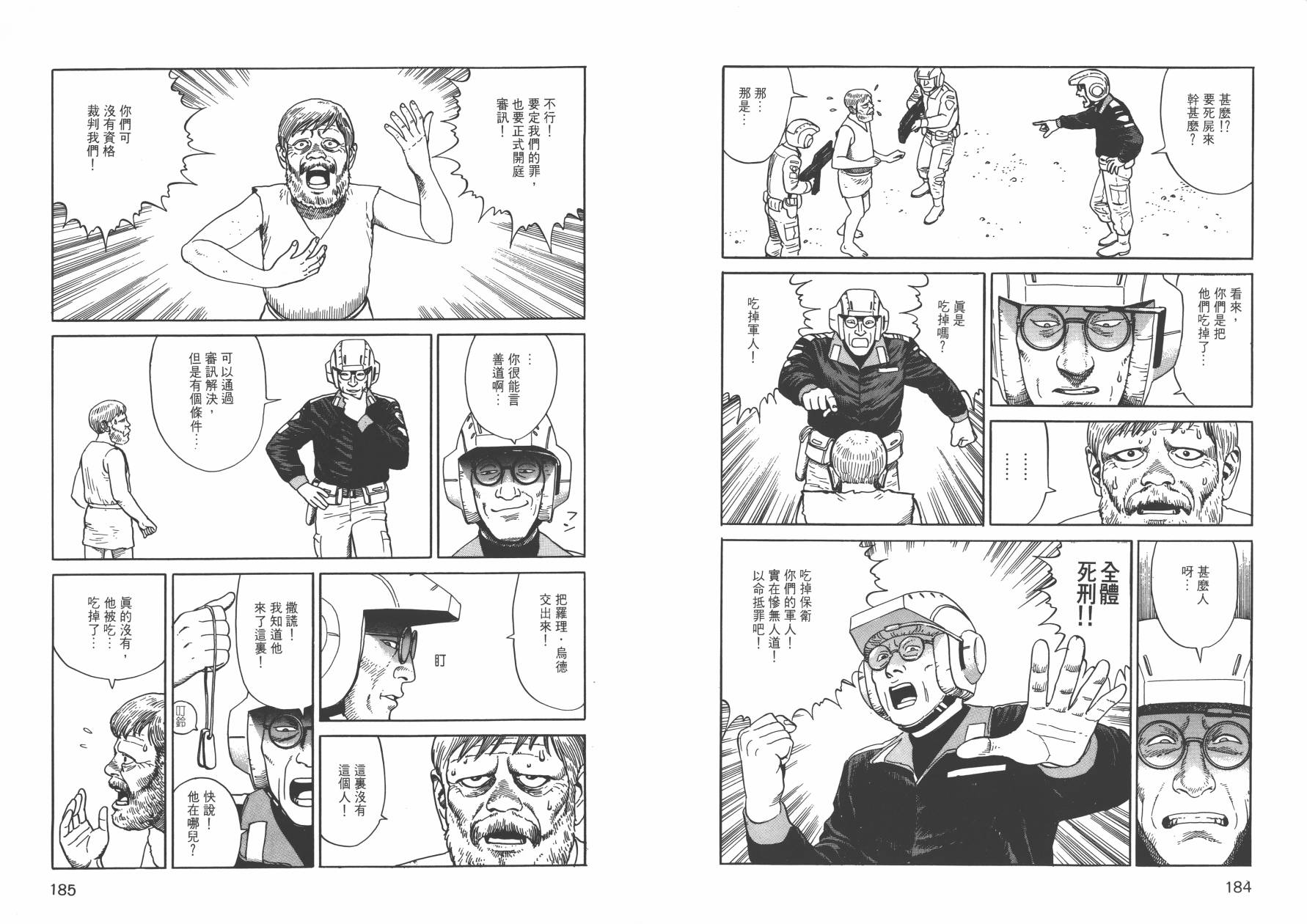 战争与和平 全1卷 第93页