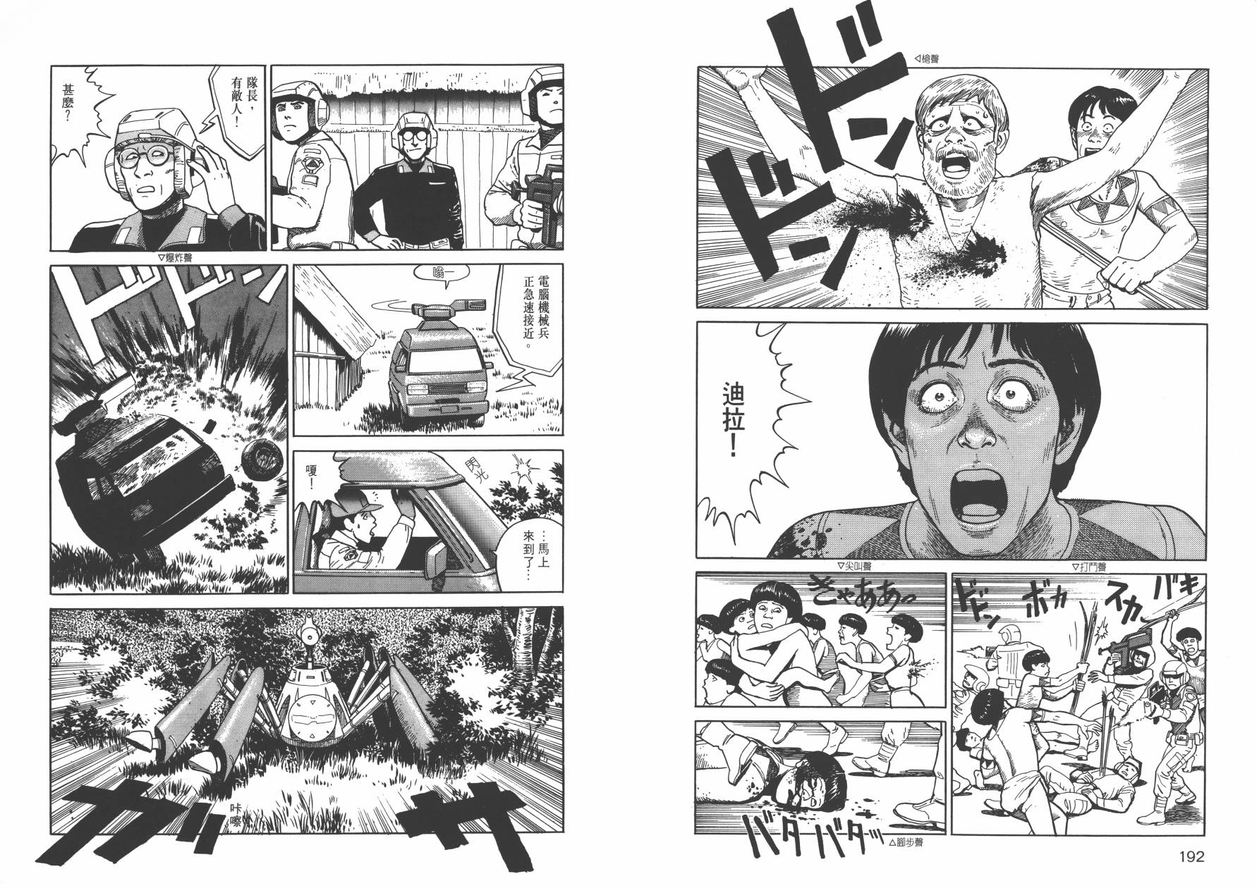 战争与和平 全1卷 第97页